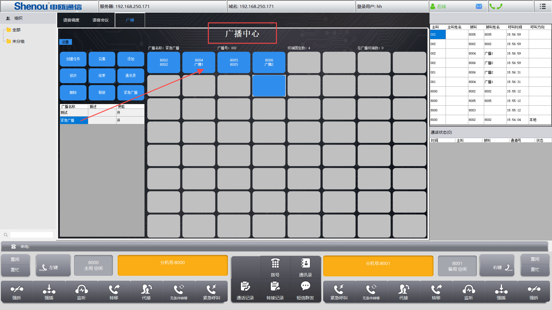 SOC1000软交换调度系统广播调度、语音调度、语音会议功能——南京申瓯通信设备有限公司