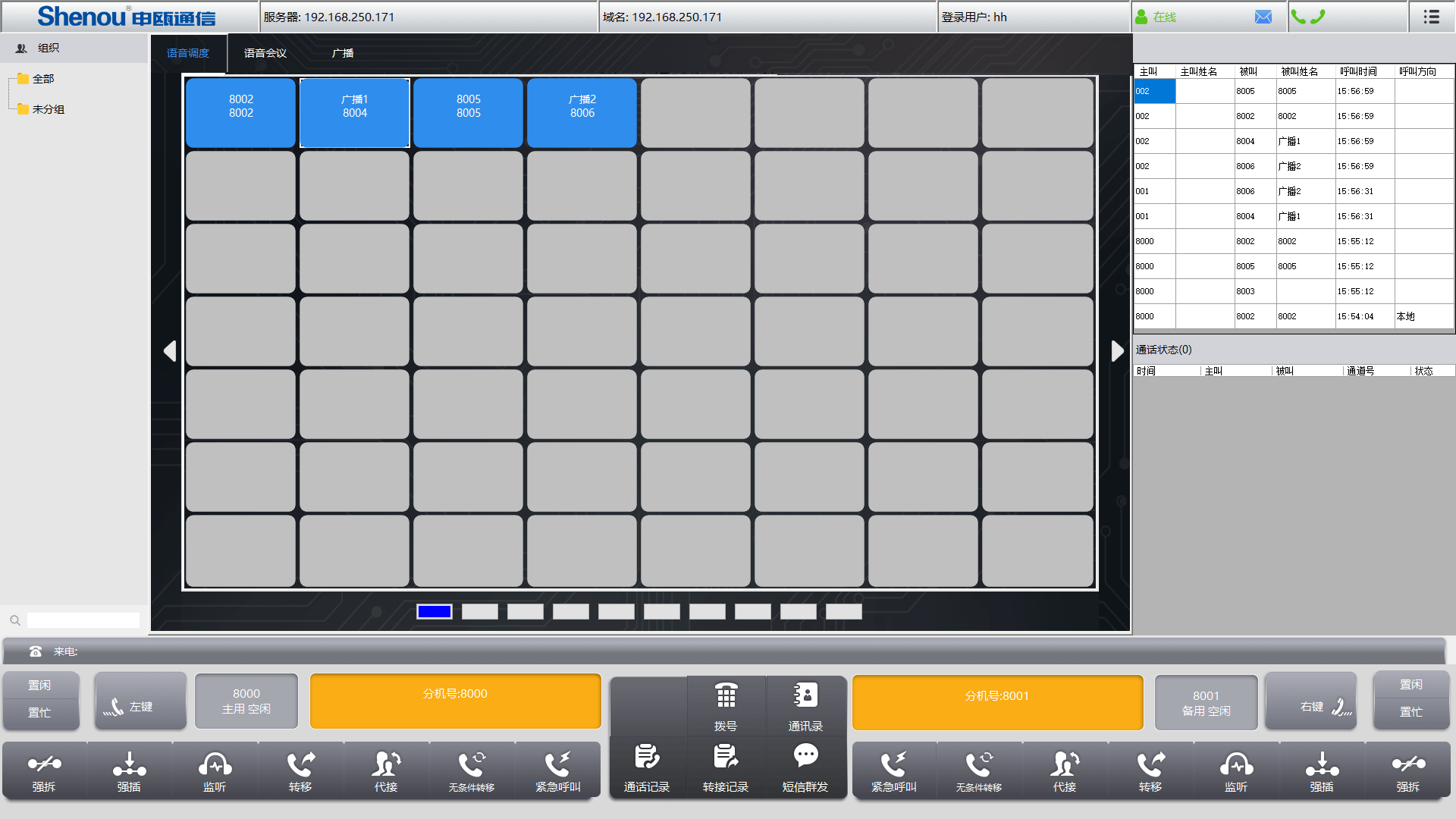 SOC1000软交换调度系统广播调度、语音调度、语音会议功能——南京申瓯通信设备有限公司