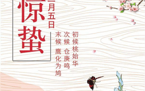 惊蛰吃什么风俗食物？