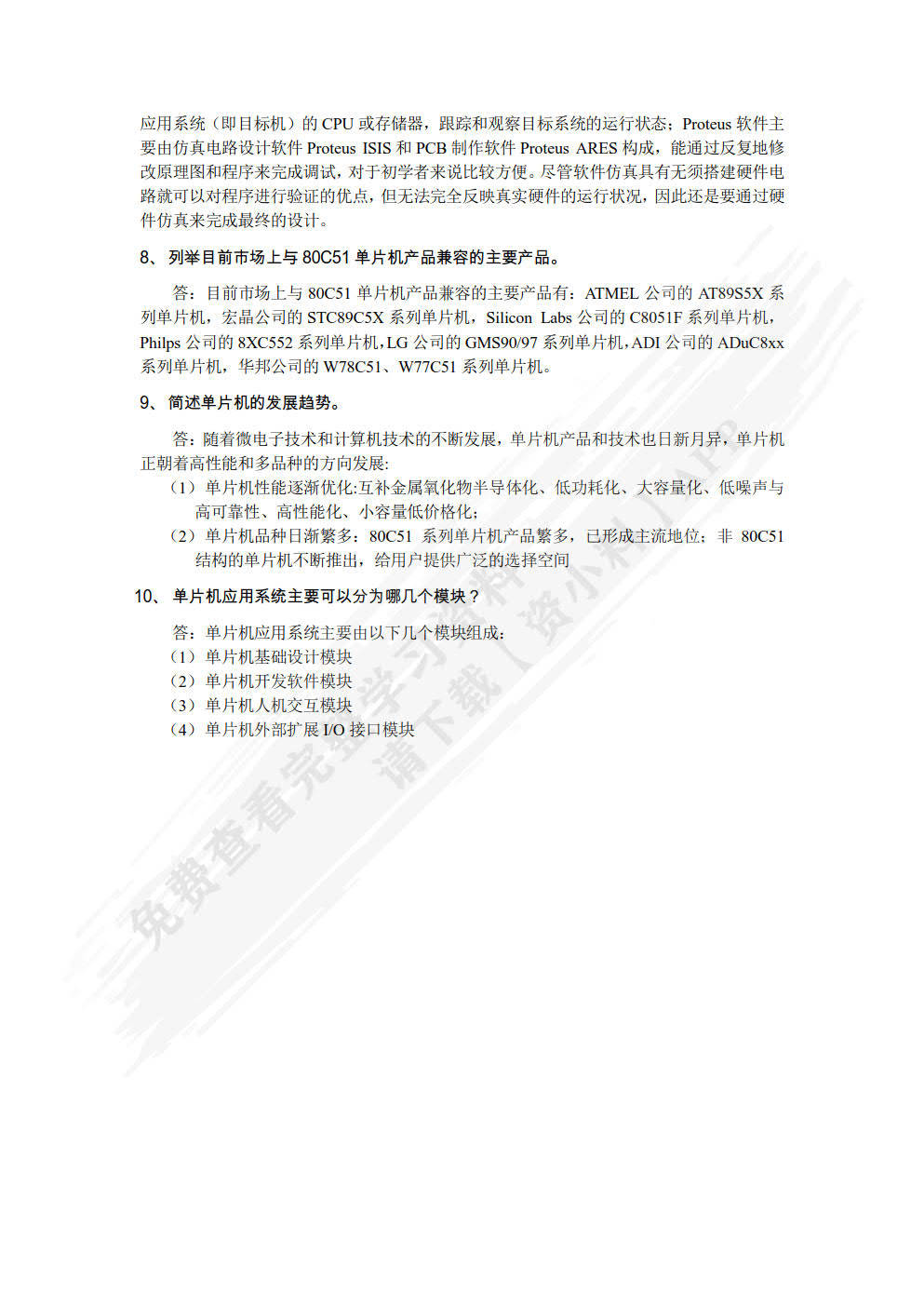 单片机原理与应用设计(C51编程+Proteus仿真)(慕课版)王海荣 课后习题答案解析