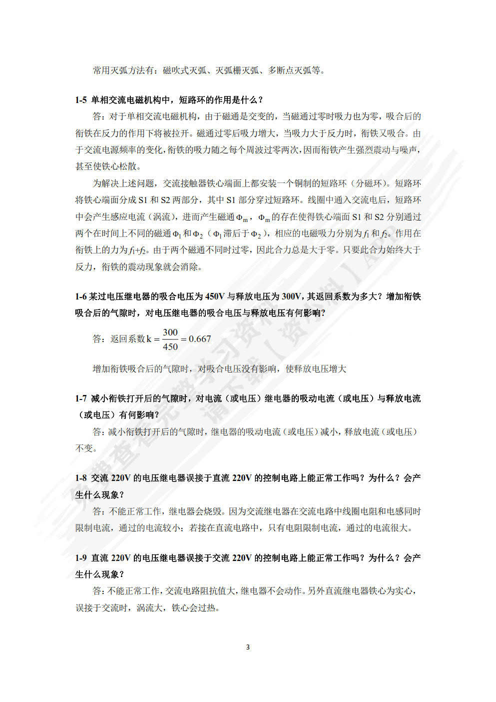 S7-200 PLC电气控制与组态设计周美兰, 夏云彦, 张宇著课后习题答案解析